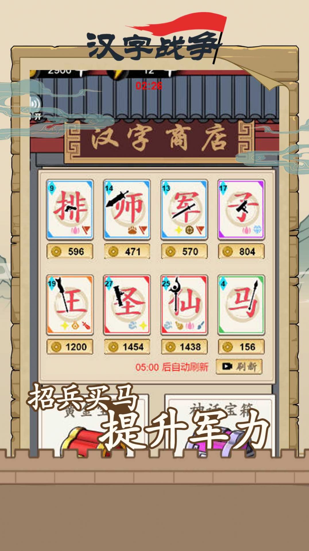 汉字沙场对决安卓下载