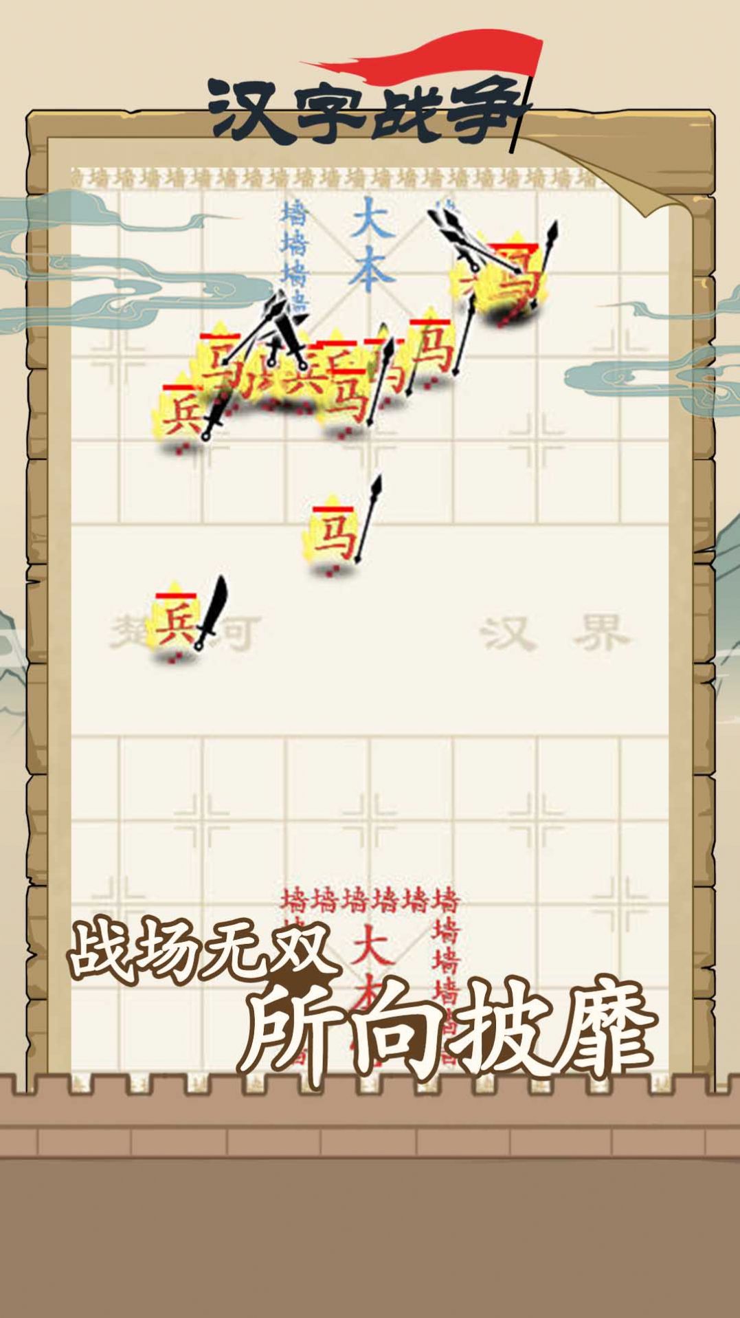 汉字沙场对决安卓下载