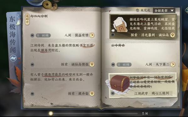 逆水寒手游儒盗有情任务流程攻略