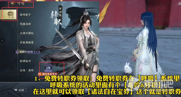 《逆水寒手游》免费转职券怎么获得