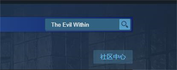 《恶灵附身》steam英文叫法介绍