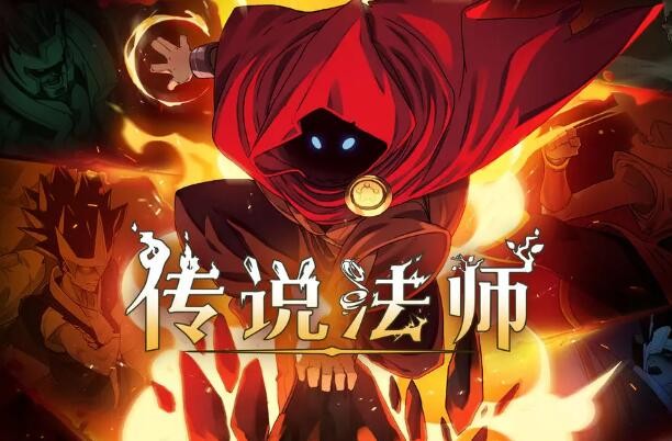 传说法师符文携带上限(传说法师装备6个技能)