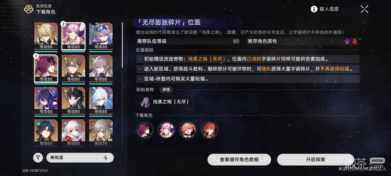 崩坏星穹铁道无尽位面第3关高分攻略分享