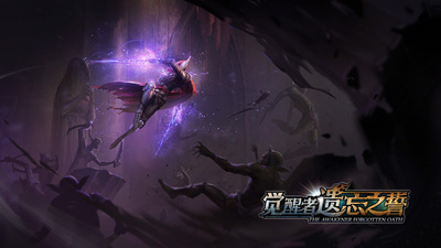 觉醒者遗忘之誓将于11.7发售
