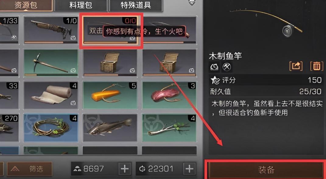 明日之后第四季鱼竿怎么获得