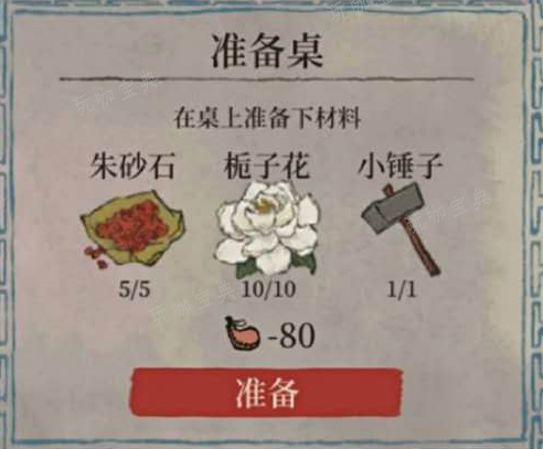 《江南百景图》栀子花位置