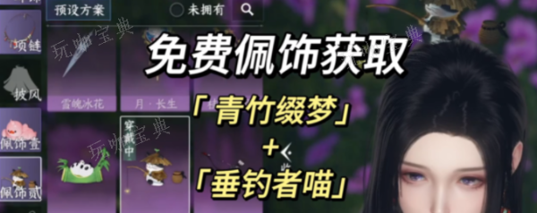 《逆水寒手游》青竹缀梦垂钓者喵如何获取？获得方法介绍