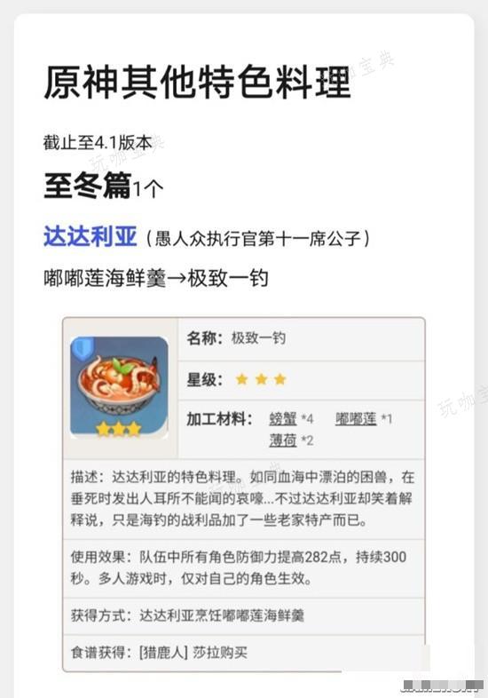 《原神》至冬特色料理效果及制作方法分享