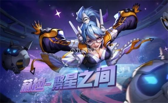 合金弹头觉醒如何获得莉拉繁星之间皮肤