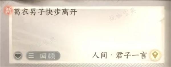 《逆水寒手游》君子一言人间任务完成方法