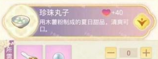 盛世芳华珍珠丸子怎么制作