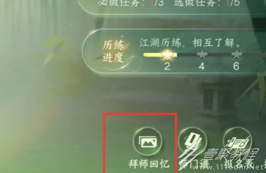 逆水寒手游解除师徒关系方法