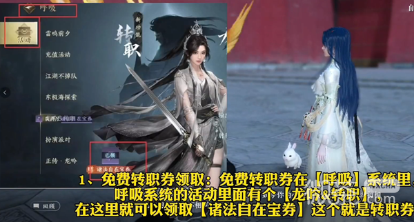 逆水寒手游免费转职券怎么获得攻略