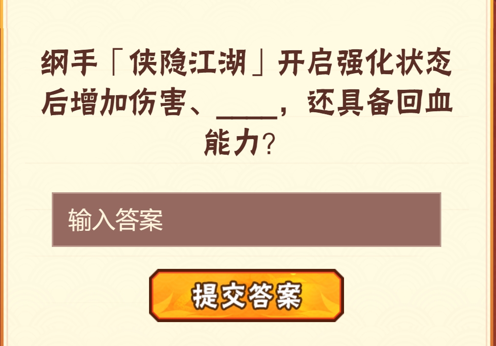 纲手开启强化状态后什么 还具备回血能力?