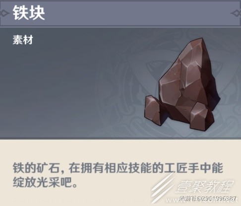原神4.1版铁块高效刷取路线分享