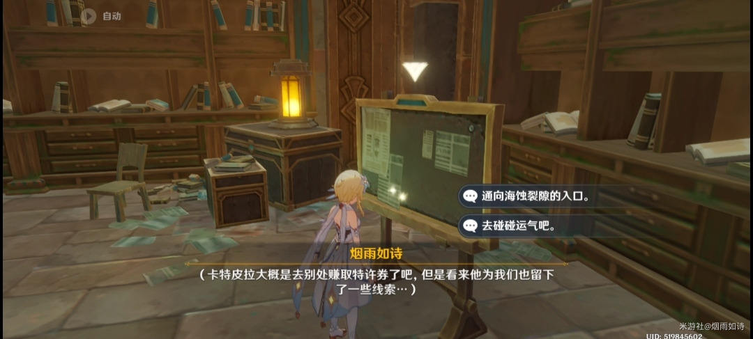 《原神》梅洛彼得生活场景此路不通第二天任务攻略