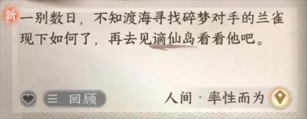 《逆水寒手游》率性而为人间任务完成方法