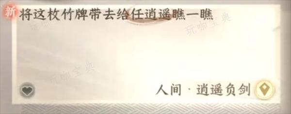 《逆水寒手游》逍遥负剑人间任务完成方法