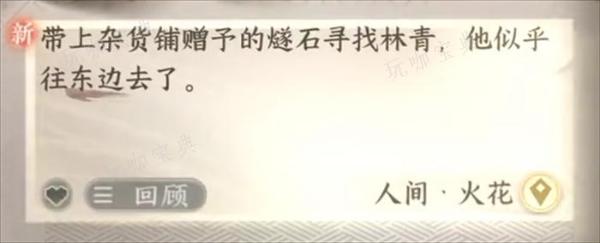 《逆水寒手游》火花人间任务完成方法