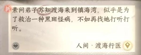 《逆水寒手游》渡海行医人间任务完成攻略