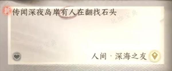 《逆水寒手游》深海之友人间任务完成方法