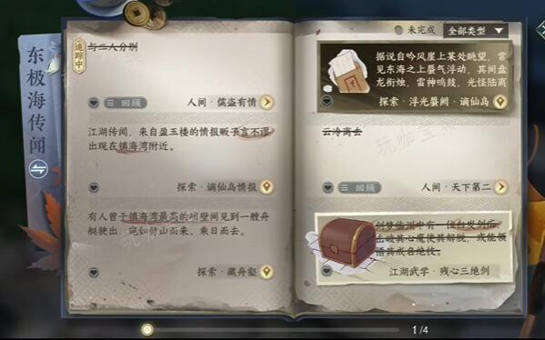 《逆水寒手游》儒盗有情任务完成攻略 儒盗有情触发位置及完成方法介绍