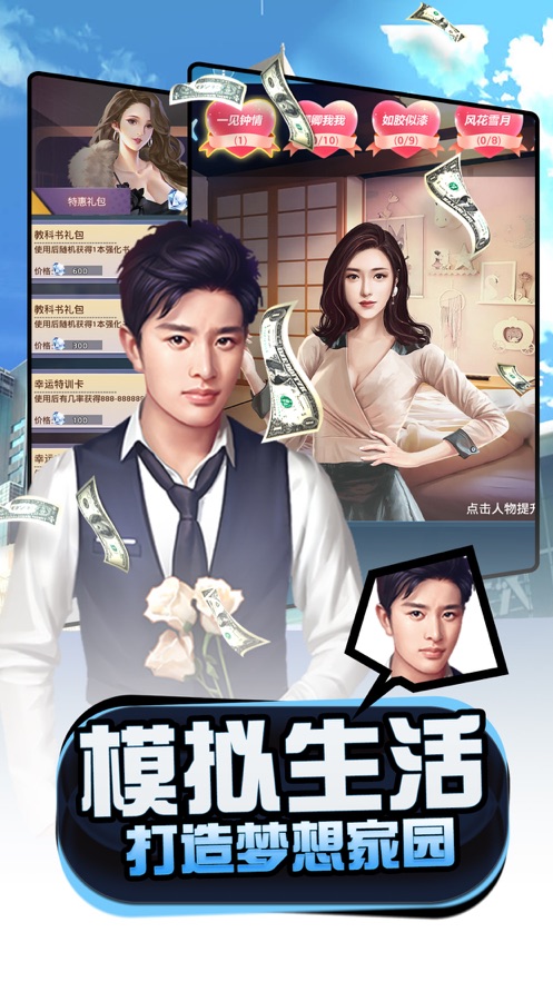 梦想经理人下载最新版