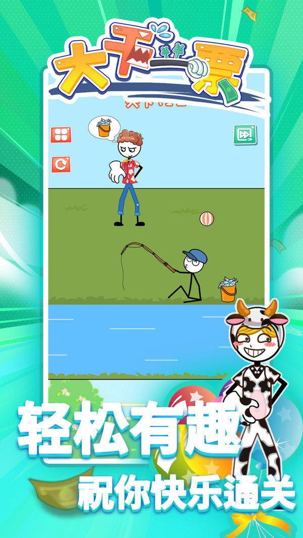 大干一票免费正版