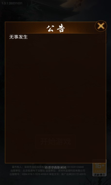 这座道观有点妖手机版