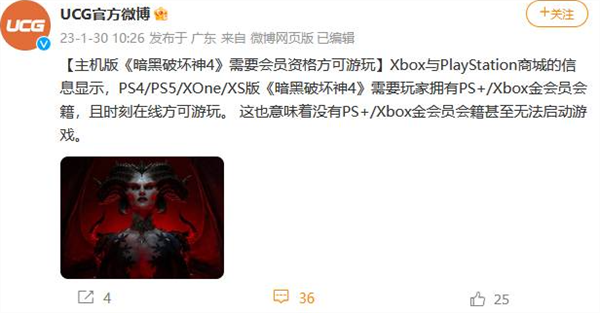 《暗黑破坏神4》ps4版要开会员吗说明