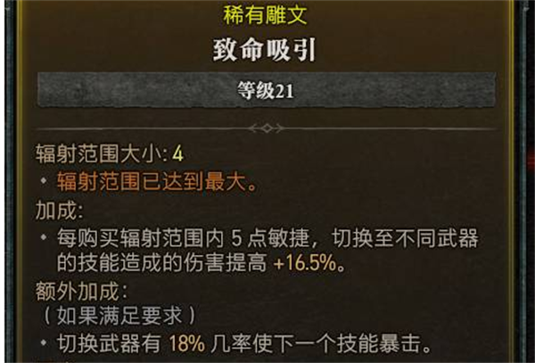 《暗黑破坏神4》换武器加暴击说明