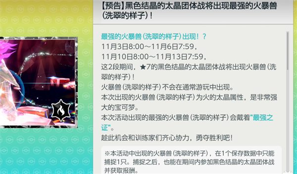 《宝可梦朱紫》特别活动介绍