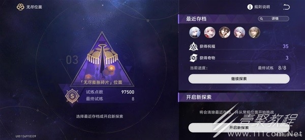 崩坏星穹铁道70级玩家稳过无尽位面指南