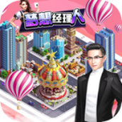 梦想经理人下载最新版