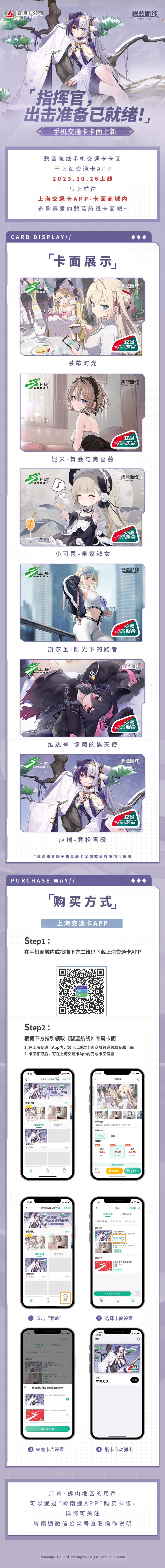 《碧蓝航线》上海公共交通卡获取攻略