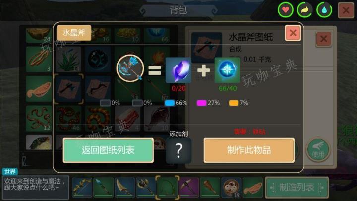 《创造与魔法》水晶剑添加剂是什么？水晶剑的添加规则