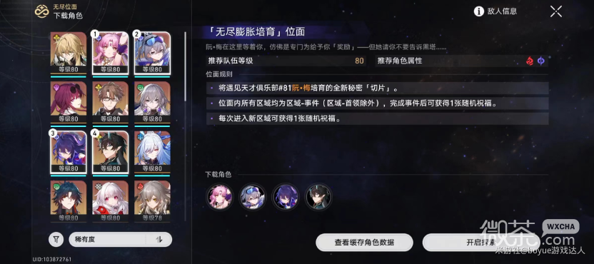 崩坏星穹铁道无尽位面第2关高分攻略分享