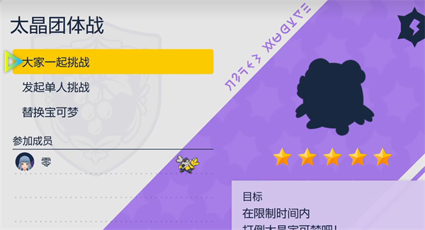 《宝可梦朱紫》团战卡住解决方法