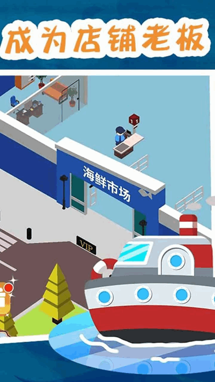 海鲜市场大亨免费正版