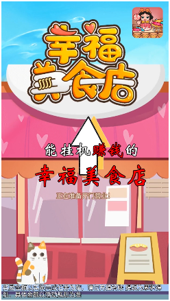 幸福美食店免费正版
