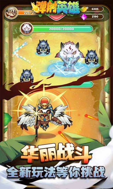 弹射英雄安装包