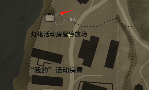 《心灵杀手2》富水镇灯塔活动房屋午餐盒收集攻略