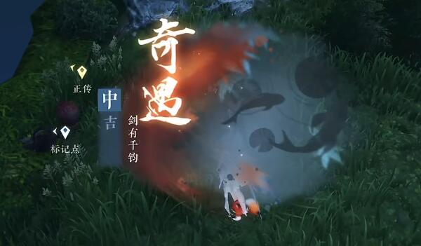 逆水寒手游剑有千钧奇遇(剑有千钧奇遇图文攻略)