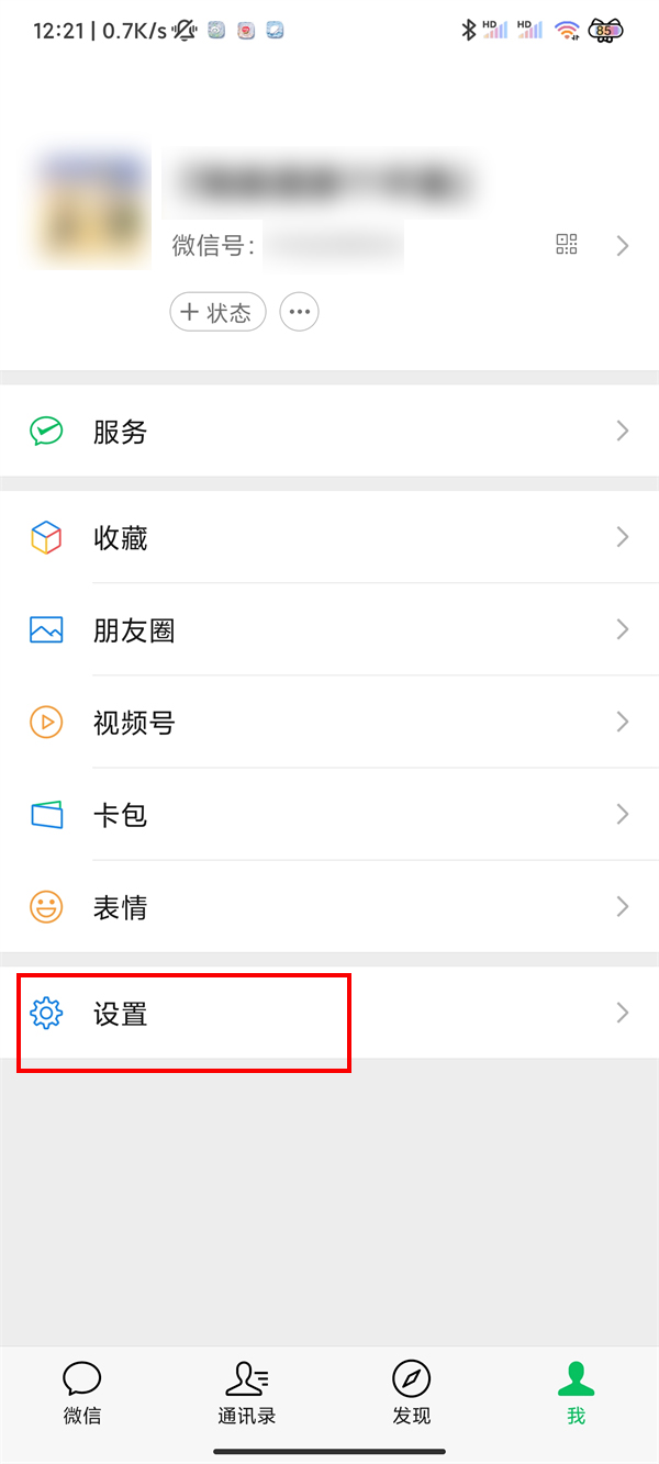 微信如何调字体大小