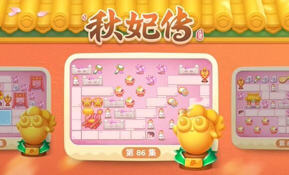 保卫萝卜4秋妃传第86关怎么过