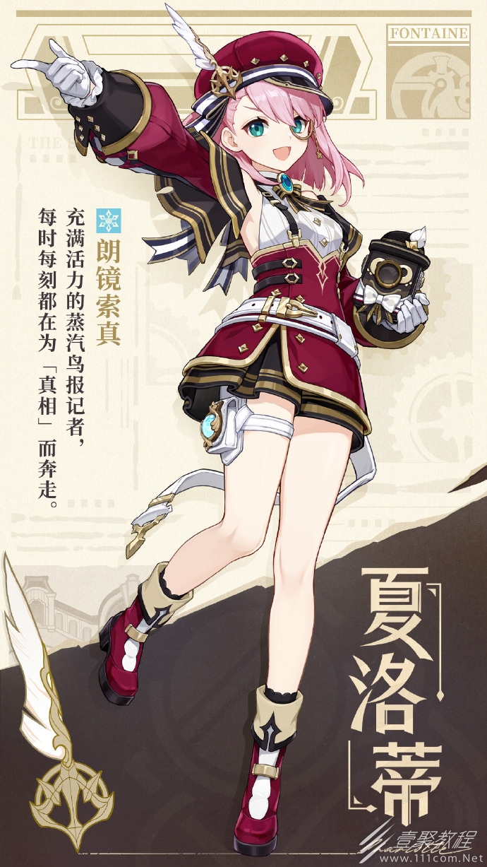 原神夏洛蒂突破天赋升级材料
