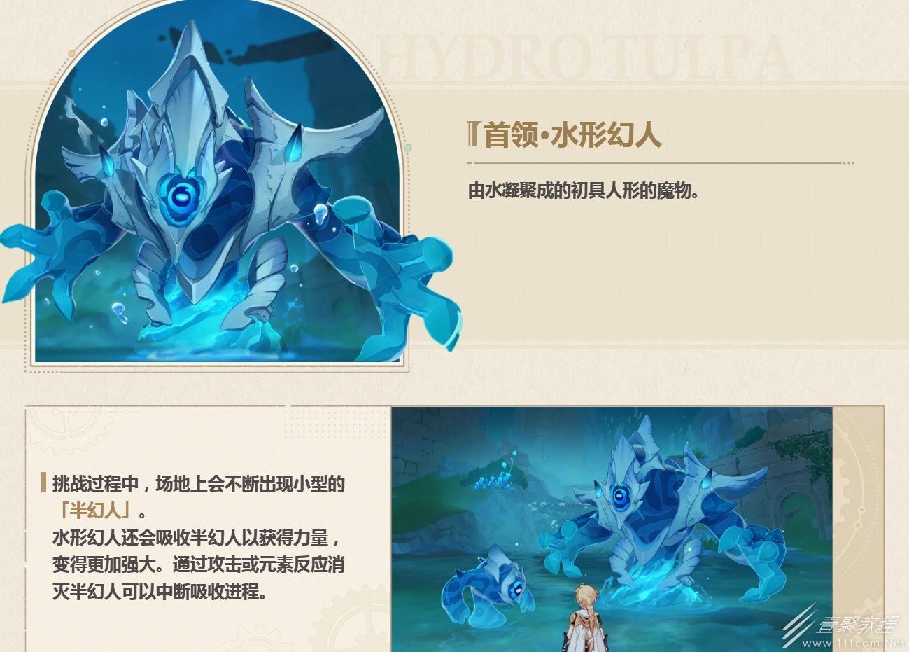 原神4.2全新BOSS水形幻人一览