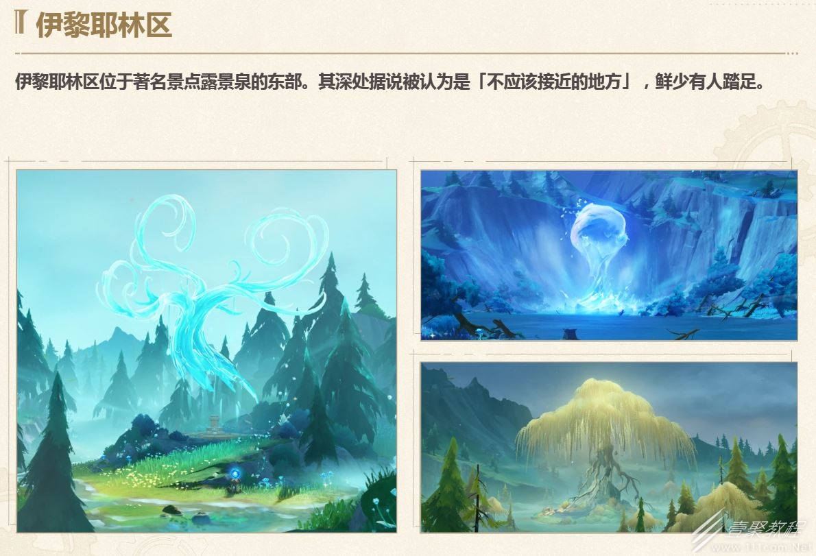 原神4.2全新地区伊黎耶林区、莫尔泰区介绍
