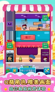 餐厅总动员正式版