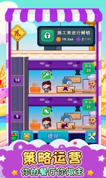 餐厅总动员正式版